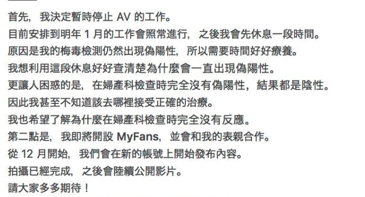 武藤彩香因梅毒篩檢偽陽性宣布暫停AV工作。（圖／翻攝武藤彩香X）